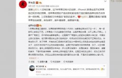 国产手机为什么去不掉下巴？罗永浩告诉你原因