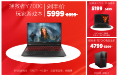 618巅峰大促 联想钜惠爆品尽在京东商城