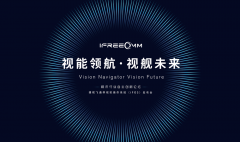 视讯行业自主创新论坛召开在即,捷视飞通“羿”操作系