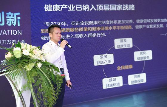 2018华为终端开发者大会 共建运动健康生态圈