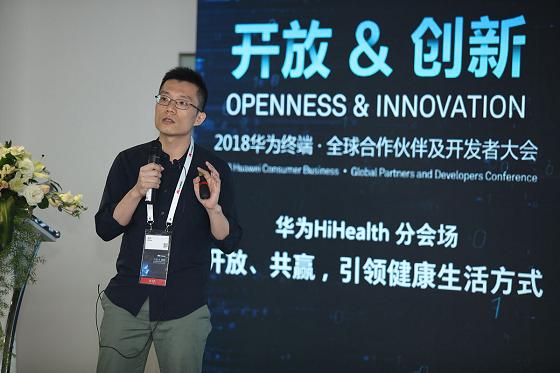 2018华为终端开发者大会 共建运动健康生态圈