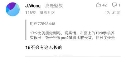 比小米8还便宜?黄章深夜爆料魅族16:颜值或超三星S旗舰