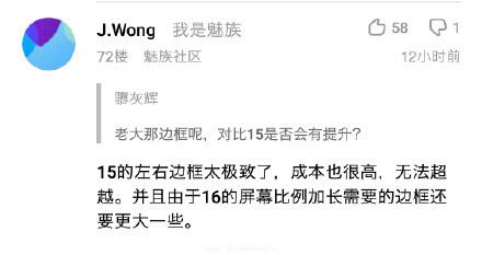 比小米8还便宜?黄章深夜爆料魅族16:颜值或超三星S旗舰