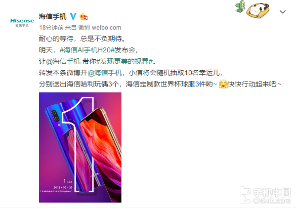 海信AI手机H20即将发布！智能更懂你