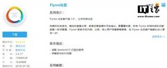 魅族手机或将迎安卓 8.0：Flyme 社区更新暗示