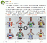 世界杯四强视频出炉 六旬老人焕晶F4组合神预测