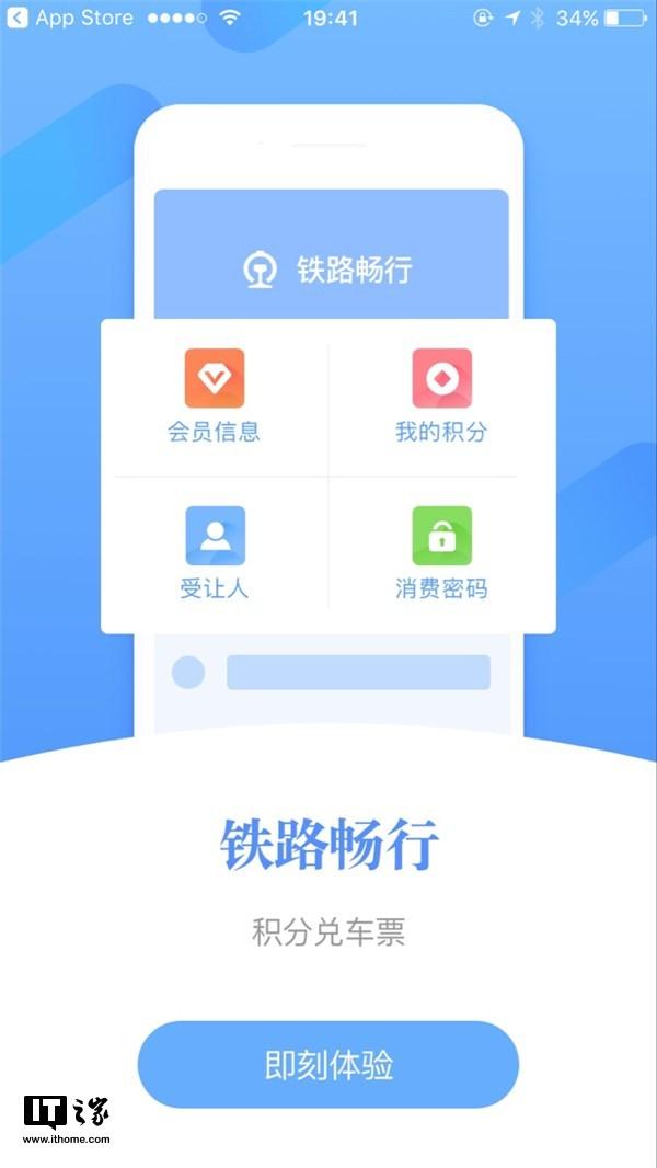 铁路12306 v4.0版App重大更新：UI超清新