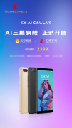 AI三摄+六键合一！汇威AICALL V9手机正式开售