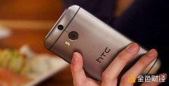 HTC正在研发一款区块链手机 旨在提升加密货币交易安全性