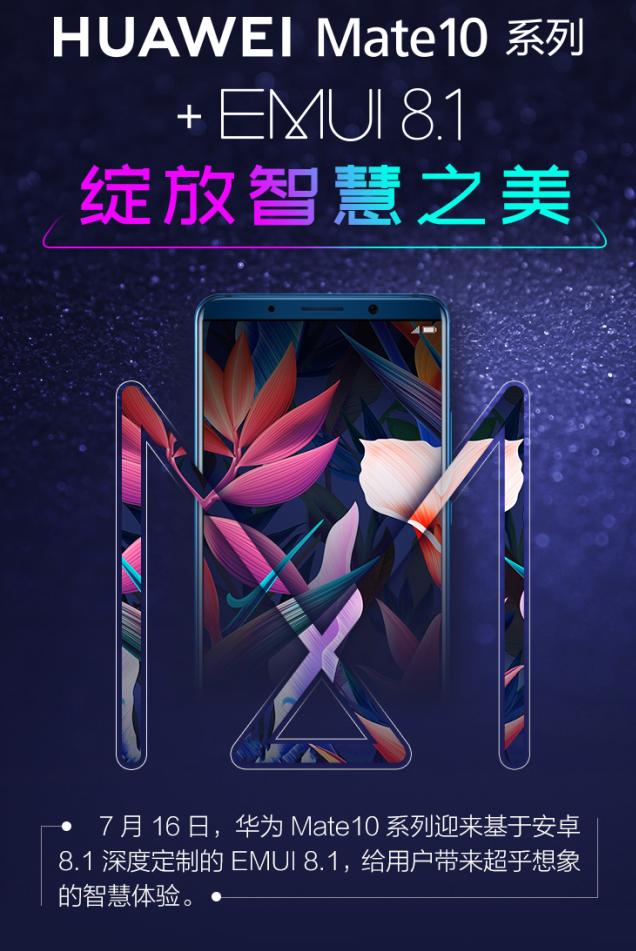 华为Mate 10系列喜迎EMUI 8.1更新 一大波拍照功能到来