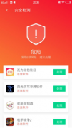 隐私泄露可能是恶意软件惹的祸，腾讯手机管家提醒用