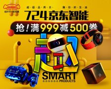 京东智能贴心打造724超级品类日 PLUS新会员满400直减199！