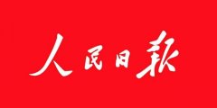 人民日报：区块链诈骗案件增多！小心互联网金融“投