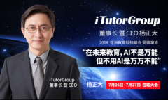 关注未来英语教育，TutorABC母公司iTutorGroup亮相亚洲教育科技峰