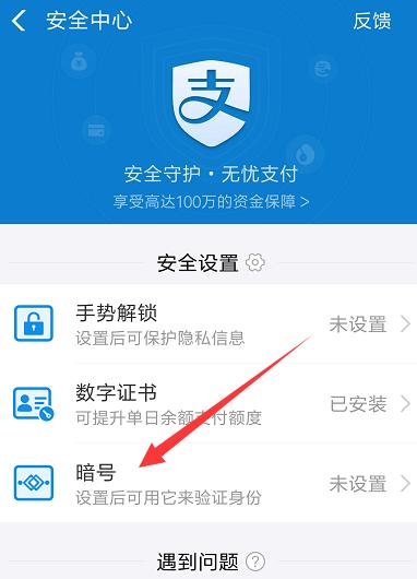支付宝中有余额或者绑定银行卡的,这个暗号赶紧设置起来