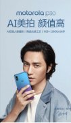 moto P30提前曝光 设计像极自家联想Z5