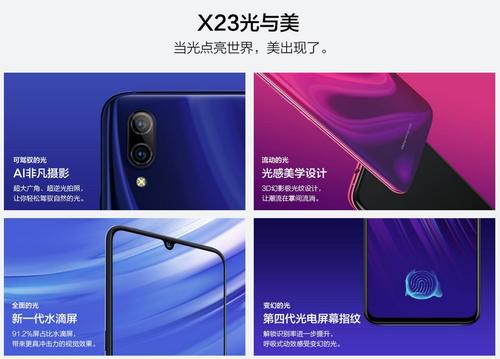 超大广角vivo X23官方海报亮相 背部设计流光溢彩