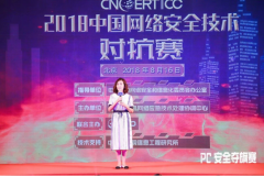 2018中国网络安全技术对抗赛举办 360PC安全夺旗赛赛区火爆