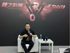 360手机要把安全做到金融级？李开新谈安全有多重要