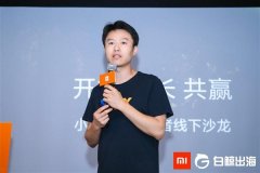 小米App Store海外分发量突破32亿！MIUI要全面“出海”了