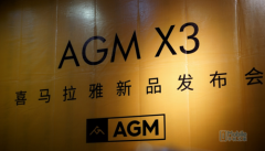 最美三防手机AGM X3发布 九月中旬推出AGM X3《碟中谍6》