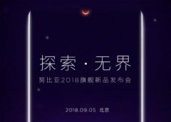 努比亚Z18明日发布：无边水滴屏+AI摄影，可以拍星星的