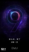华为EMUI 9.0国行9月5日上海正式发布