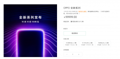 OPPO全新系列手机亮相工信部 将于10月10日发布