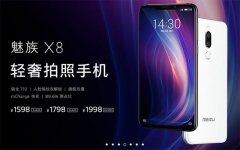 魅族科技向用户致歉：X8延期十日发售，魅族16系列正积