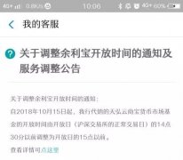 支付宝余利宝公告：调整开放时间，收益将提前获得