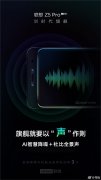 联想Z5 Pro新亮点公布：AI智能降噪+杜比全景音效