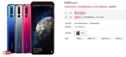 滑盖全面屏+屏幕指纹识别 荣耀Magic 2开放预约