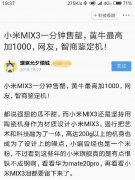 小米MIX3被无脑狂黑引发众怒，磁动力滑盖式设计是否真