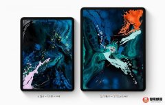 iPad Pro 2018 发布：圆形HOME键功成名退，全面屏iPad