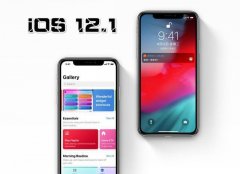 iPhone 8/8Plus/X必升iOS 12.1：电池健康性能管理功能更智能