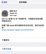 苹果承认iOS 12.1开始iPhone X也会CPU限速 但影响不明显