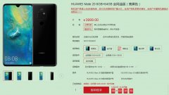 华为mate20系列开售3999元起