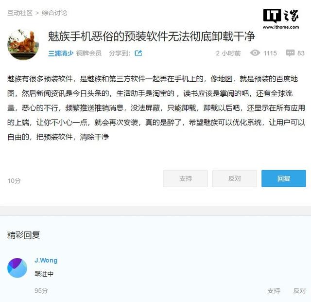 魅族手机预装软件无法卸载干净，黄章跟进