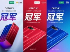 OPPO K1是目前最值得买的千元机，体验比肩小米8屏幕指纹版