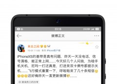 iPhone XS频陷“信号门”，小米MIX3是怎样保证通信质量的？