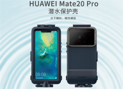 599元！华为Mate 20 Pro潜水保护壳上架