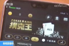 “扑克王”等博彩APP潜藏木马病毒，腾讯手机管家精准查杀保