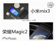 对比小米mix3和荣耀Magic2，谁才是你心中的真正的全面屏手机