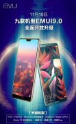 三款手机获得EMUI9.0升级，荣耀吃上安卓派的速度羡煞友商