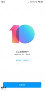 MIUI 10开发版v8.11.8推送