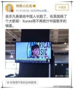 iTunes美区回应吴亦凡刷榜：不再统计中国歌手销量？