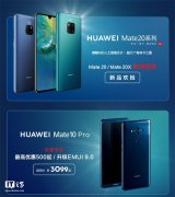 再战双十一，华为Mate10 Pro最高优惠500元起