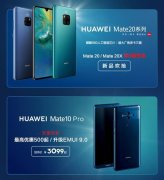 优惠500起 超高好评率的华为Mate 10 Pro“大变身”迎接双