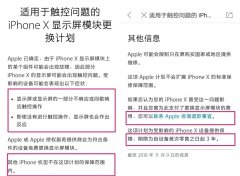 苹果确认iPhone X可免费换屏, 快看看你的有没有问题