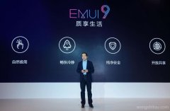 EMUI9.0终于步入正轨了，9款机型可不限量升级！